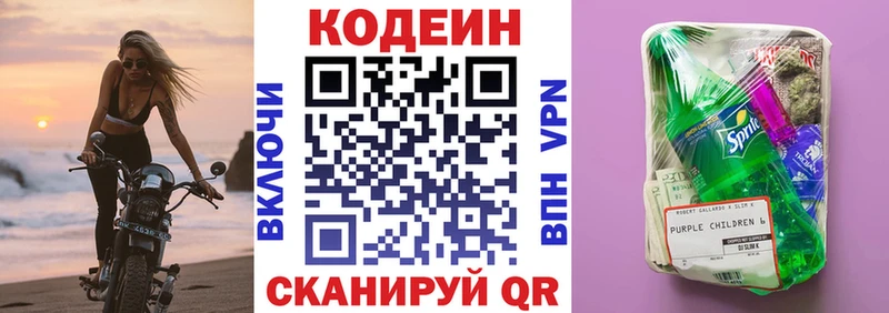 Кодеиновый сироп Lean Purple Drank  Купить  Озёрск 